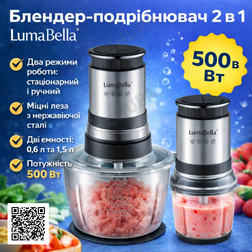 Подрібнювач-блендер 2 в 1 LumaBella, стаціонарний і ручний режим, потужність 500 Вт, склянка 0,6 л, чаша 1,5 л, 2 швидкості