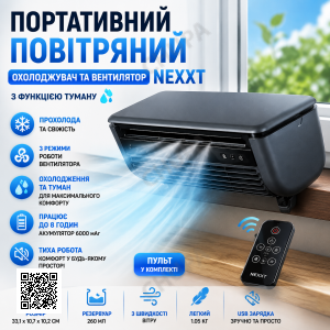 Портативний кондиціонер і вентилятор із функцією розпилення пари