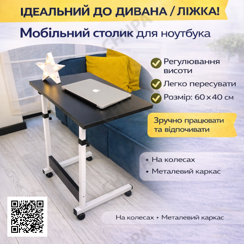 Столик для ноутбука Megusta на колёсах с регулировкой высоты, 60×40 см, чёрный, мобильный приставной стол
