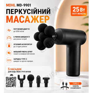 Перкусійний масажер MDHL Fascial Gun MD-9901 25 Вт + 5 насадок