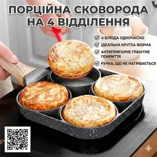 УЦЕНКА! Сковорода с антипригарным гранитным покрытием, 4 отделения (Плохая упаковка, повреждение на ручке 3404)