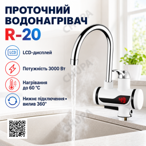 Проточний Водонагрівач Електричний Делімано Deli R-20 з Екраном Нижнє під'єднання