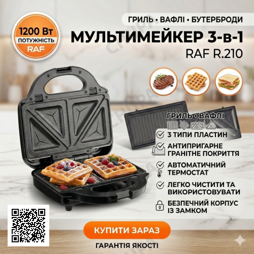 Мультимейкер 3в1 RAF R.210 Гриль-вафельниця-бутербродниця