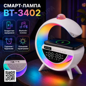 Настольная RGB лампа с колонкой, дискослой и беспроводной зарядкой, BT 3402, Белая / Умная лампа ночник / Смарт лампа