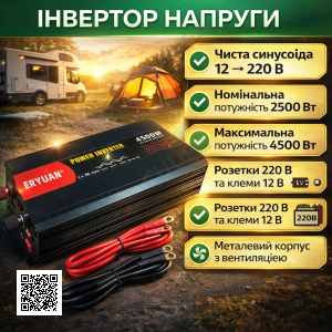 Інвертор 12-220V, 4500 Вт, чистий синус, Eryuan/перетворювач напруги