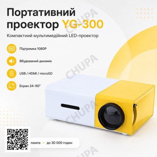 Мультимедійний портативний проєктор UKC YG-300 з динаміком White/Yellow