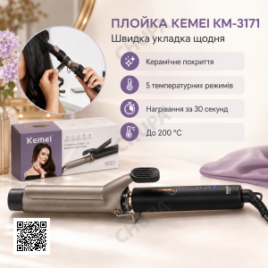 Плойка для завивки волос, 5 режимов, max 200°С, KM-3171, Черный / Стайлер для волос / Плойка для накрутки локонов