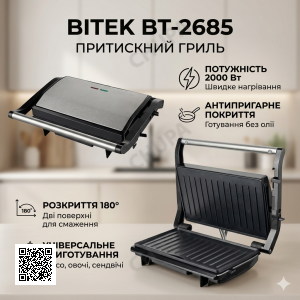 Притискний гриль з антипригарним покриттям BITEK BT-2685 2000W Електричний контактний гриль