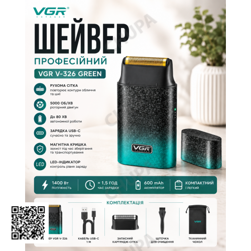 Бритва VGR 326/Електробритва шейвер з LED-дисплеєм/професійний шейвер