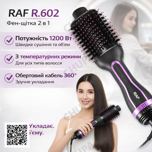 Фен-щетка с тремя температурными режимами и поворотным кабелем 360° RAF R.602 1200W