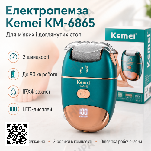 Электрическая терка для пяток, USB, Kemei KM-6865, Зеленая / Электрическая пила для ног / Электропемза от натоптышей, для педикюра