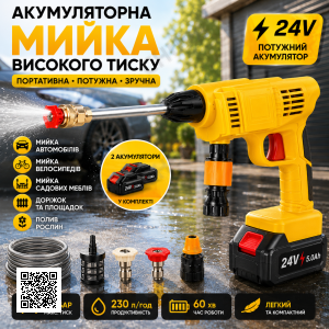 Ручна акумуляторна мийка високого тиску на 24V Жовта Бездротова автомобільна ручна мийка