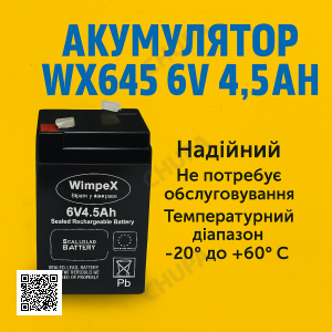 Аккумулятор свинцово-кислотный WX 645 6V 4.5Ah герметичный (VRLA)