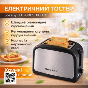 Тостер Sokany HJT-008S на 2 ломтика, 800Вт / Электротостер для хлеба / Электрический тостер двойной