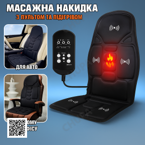 Массажная накидка с подогревом Massage Cushion JB-100B — 5 программ + вибромассаж спины