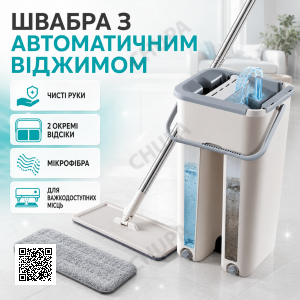 Швабра та Відро Велике Scratch Cleaning Mop зі складаною ручкою та системою віджиму