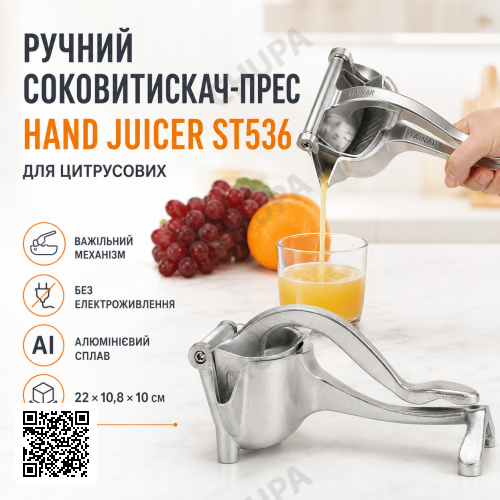 Ручна соковичавниця-прес для цитрусових Hand Juicer ST536 з важільним затискачем, алюмінієвий сплав, 22 × 10,8 × 10 см
