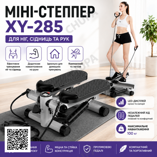Напольный тренажер для ног и ягодиц XY-285 | Мини-степпер XY-285 для домашнего фитнеса