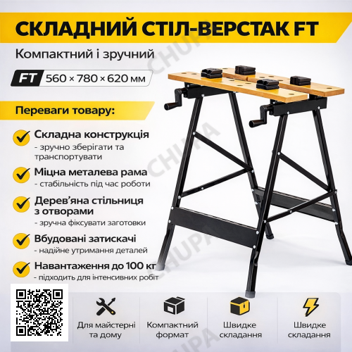 Стіл-верстат складаний FT 560×780×620 мм, переносний робочий стіл із затискачами та тисками, навантаження до 100 кг, для гаража та