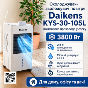 Охладитель-увлажнитель напольный 8л 3800w Daikens KYS-30-105L