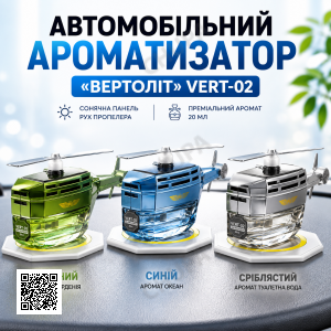 Автомобільний освіжувач повітря у формі вертольота з лопатями, що обертаються Vert02
