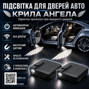 Проєкційна підсвітка для дверей автомобіля «Крильканева» 2 шт. з магнітним датчиком, бездротові LED-проєктори на двері авто