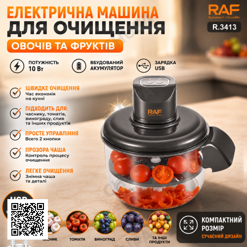 Овочечистка Peeling Machine R.3413 / Електрична машина для очищення овочів і фруктів / Овочечистка електрична