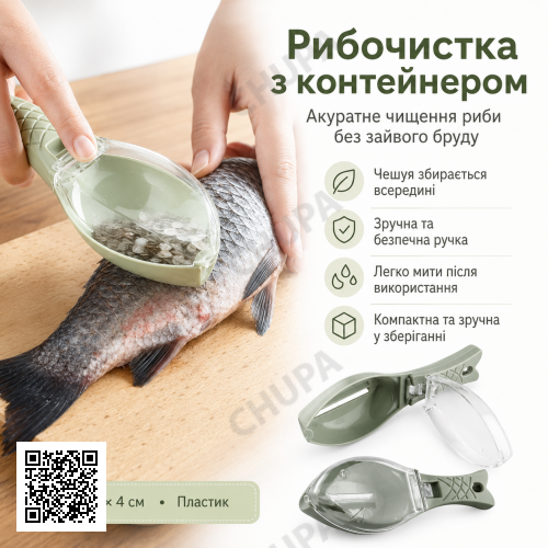 Рибочищення, прилад для чищення риби Fish Scale Scraper with Cover