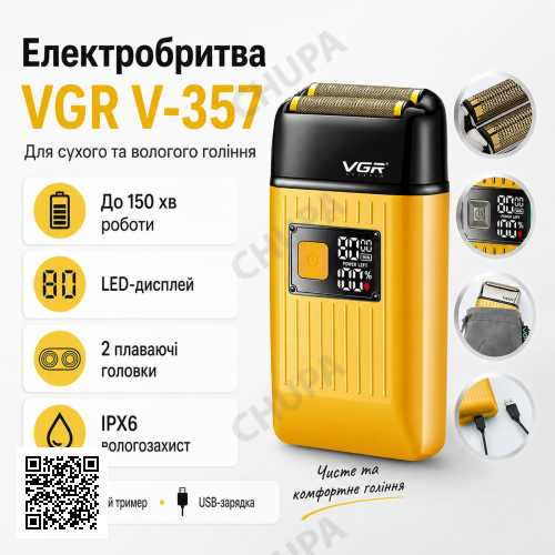 Електробритва шейвер VGR V-357 з USB і LED-дисплеєм, Жовта/Акумуляторна бездротова чоловіча бритва
