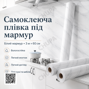 Самоклейна плівка під мармур для кухні 3 м на 60 см Білий мармур Декоративна мармурова наклейка на меблі