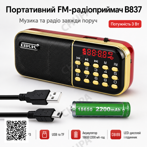 Портативный радиоприемник MP3/FM с USB, B837 / Мини-радио с питанием от аккумулятора
