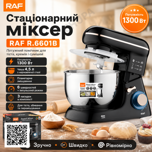 Стаціонарний міксер з 6 швидкостями та комплектом насадок RAF 6601B 1300W