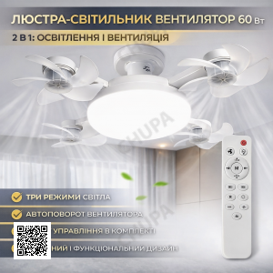 Світлодіодна стельова люстра-вентилятор AY1053/LED лампа з вентилятором у патрон/Стельовий світильник-вентилятор 60W