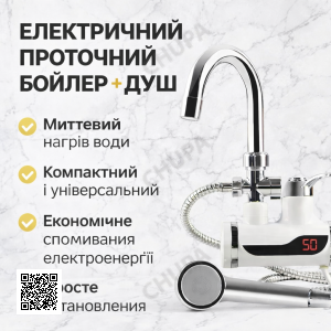 Міні бойлер + душ Water Heater MP 5208, проточний електричний водонагрівач 3000 Вт з LCD-дисплеєм, бічне під'єднання, шланг