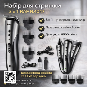 Акумуляторний набір для стриження 3в1 з насадками та USB-зарядкою RAF R.4047 3W