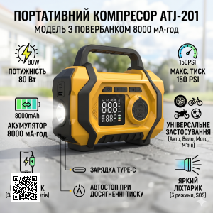 Переносний компресор ATJ-201 з акумулятором 8000 mAh, ліхтариком і набором насадок