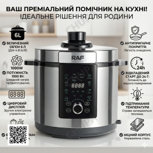 Електрична мультиварка на 6 л із цифровим дисплеєм і таймером RAF R.184 1000W