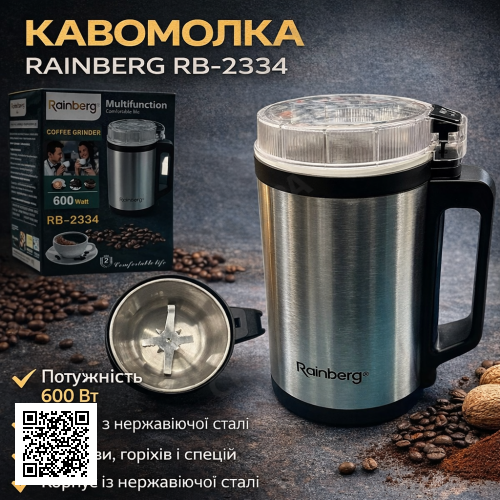 Кавомолка Rainberg RB-2334 600 Вт для швидкого та рівномірного помелу кави і спецій