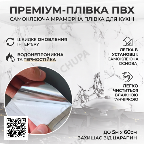 Самоклейна плівка на кухню 5 м х 60 см, під мармур, Білий/Кухонна плівка для поверхонь/Декоративна наклейка