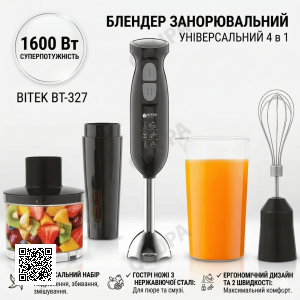 Универсальный погружной ручной блендер для кухни с измельчителем венчиком и чашей 4 в 1 BITEK BT-327 1600W