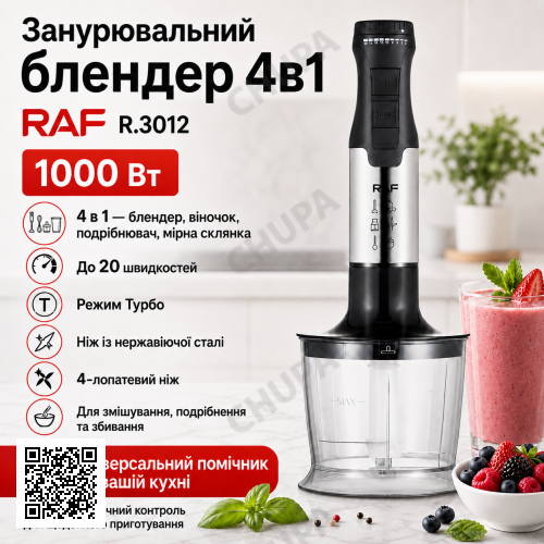 Занурювальний блендер 4в1 з регулюванням швидкості та турборежимом RAF 3012 1000W