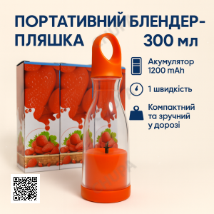 ОЧЕНКА! Портативний блендер пляшка 300 мл Акумуляторний на 1200 mAh Переносний компактний міксер (Триця на корпусі 3293)