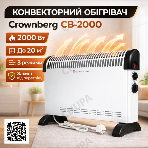 УЦЕНКА! Конвекторный электрический обогреватель Crownberg CB-2000, 2000 Вт, до 20 м2, с термостатом (Вмятина 3422)