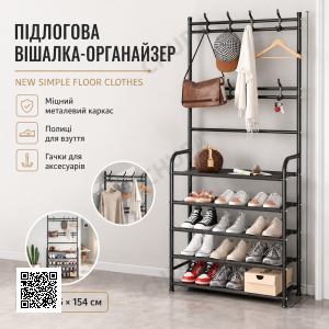 Напольная вешалка-органайзер NEW Simple Floor Clothes для одежды и обуви с полками и крючками, металлическая, чёрная