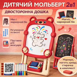 Дитячий мольберт для малювання Fan&Fan «Ведмежатко» з чорною крейдою й білою магнітною дошкою, підлоговий, з набором для творчості