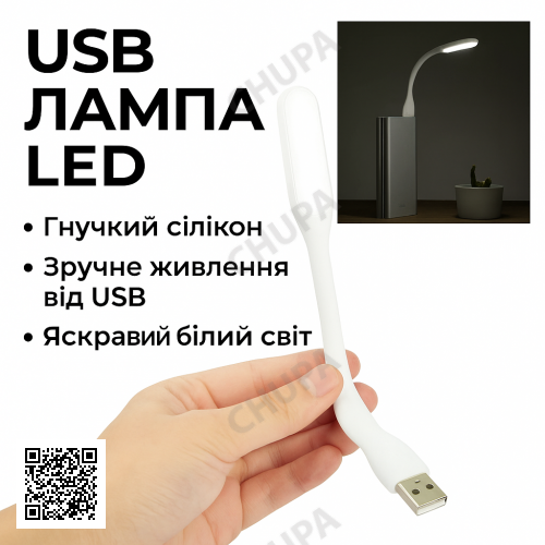 УЦІНКА! Портативний гнучкий usb світильник USB Led Light (Немає паковання 3380)