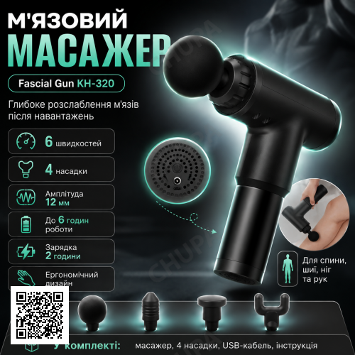 Портативний масажер для тіла та 4 насадки, від USB, Fascial Gun KH-320, Чорний/Річний м'язовий вібромасажер