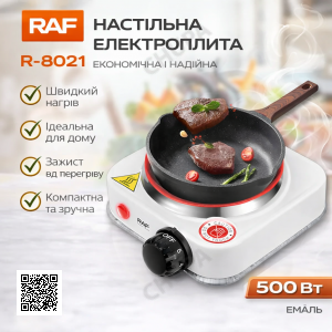 Настільна електроплита 1 конфорка, 500 Вт RAF R-8021/Електрична плита переносна/Плитка електрична одноконфоркова
