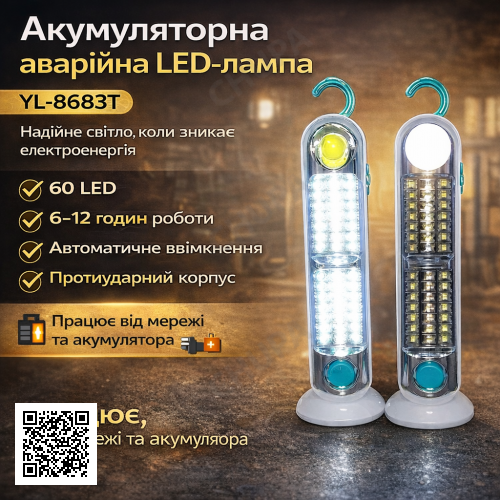 УЦЕНКА! Аккумуляторная портативная светодиодная лампа YL-8683T (Плохая упаковка 3411)
