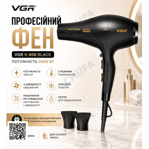 Фен VGR V 406 Black / Фен профессиональный 2 насадки, 3000 Вт / Фен 3 уровня обдува, 3 уровня температуры
